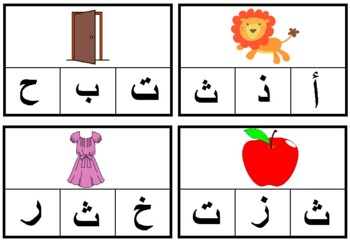 Preview of Arabic alphabet flashcards activity