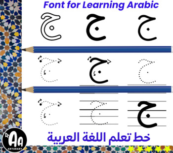 Preview of Arabic alphabet letters trace font bundle خط تعلم الحروف العربية