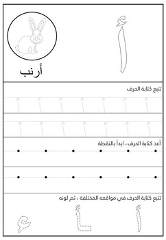 Preview of Arabic letters practice worksheet تدريبات حروف اللغة العربية