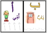 Arabic alphabets flashcards /cartes des lettres en arabe/ 