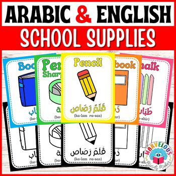 Preview of Arabic and English Classroom Labels | School Supplies | Back to School (ESL)