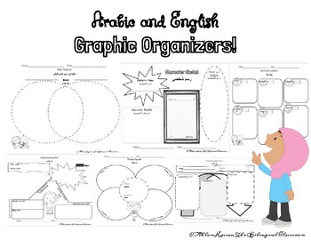 Preview of GRAPHIC ORGANIZERS ARABIC AND ENGLISH!