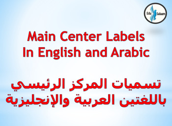 Preview of FREE! Arabic and English Learning Centers Labels.