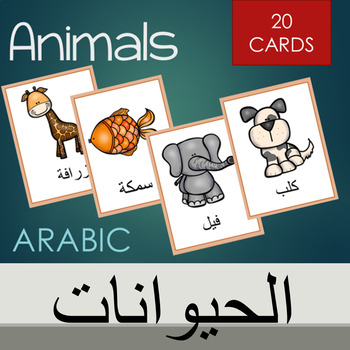 Preview of Arabic animals vocabulary cards