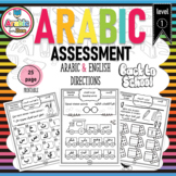 Arabic assessment level one /begin of the school assessmen