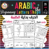 Arabic begin of the word letters tracing and writing works