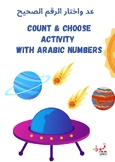 Arabic choose and count activity