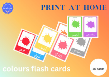 Preview of Arabic colors flashcards / بطاقات الألوان  باللغة العربية