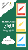 Arabic colors flashcards printable for kindergarten