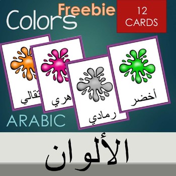 Preview of Arabic colors vocabulary cards