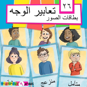 Preview of Arabic feelings vocabulary cards