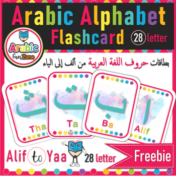 Preview of Arabic alphabet flashcards  بطاقات حروف اللغة العربية