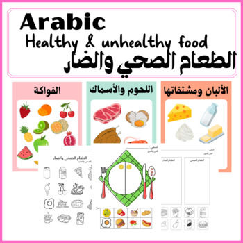 healthy food essay in arabic