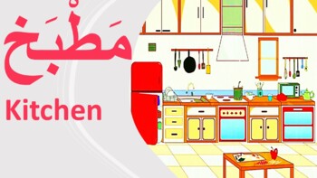 Preview of Arabic kitchen vocabulary