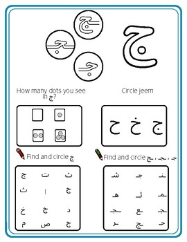 Preview of Arabic letter recognition worksheets