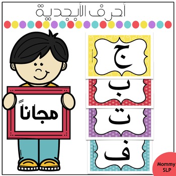 Preview of Arabic alphabet cards