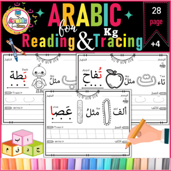 Preview of Arabic letters Reading and Tracing for kg - pr k قراءة ونسخ  الحروف العربية
