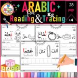 Arabic letters Reading and Tracing for kg - pr k قراءة ونس