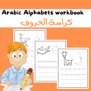 Preview of Arabic letters Tracing workbook كراسة نسخ الحروف العربية