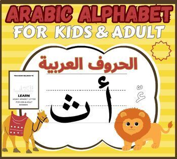 Preview of Arabic letters for children &  adults - coloring animals with their names ARABIC