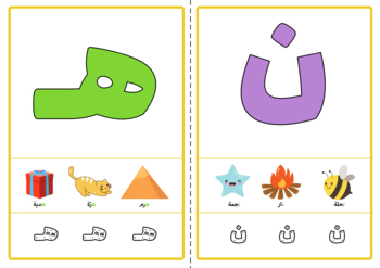 Preview of Arabic letters play dough mats أحرف اللغة العربية تكوين بالمعجون (full set)
