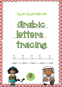 Preview of Arabic letters tracing mini book .
