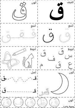 Arabic letters worksheet by Ann's little roses | TPT