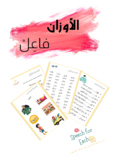 Arabic reading and spelling intervention الوزن فاعل