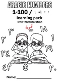 Arabic numbers 1 - 100 learning pack