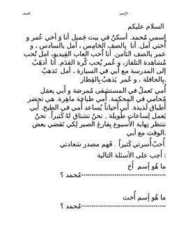 Preview of Arabic short article and 10 questions (Pronoun, I , he , she)