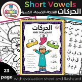 Arabic short vowels |reading practice| coloring pages|الحر