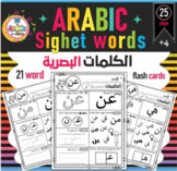Arabic Sight Words practice worksheets الكلمات البصرية في 