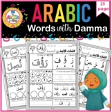 Arabic three letters word with Damma practice worksheets ك