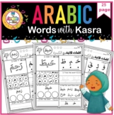Arabic three letters word with kasra practice worksheets كلمات ثلاثية مع الكسرة