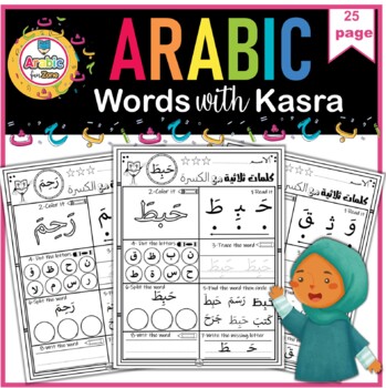 Preview of Arabic three letters word with kasra practice worksheets كلمات ثلاثية مع الكسرة