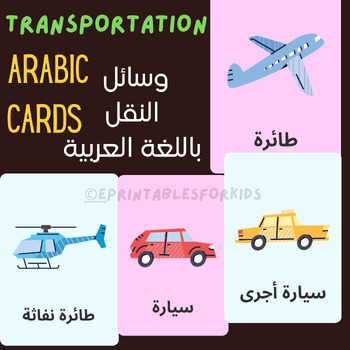 Preview of Arabic transportation vocabulary cards|Transportation Arabic flashcards 24 cards