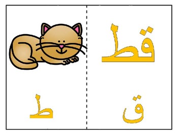 Arabic Word And Picture Puzzle 2 Letter Words By Resources 4 Arabic