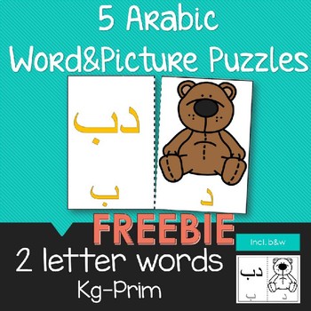 Preview of Arabic word and picture puzzle- 2 letter words