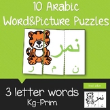 Arabic word and picture puzzle- 3 letter words