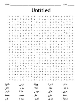 Preview of Arabic word search