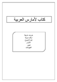 Arabic writing Practise book