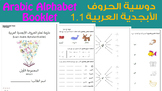 ArabicAlphabetBooklet (Level1 - letters+syllables G1)  | د