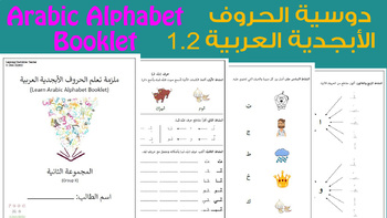 Preview of ArabicAlphabetBooklet (Level1 - letters+syllables G2)  | دوسية الحروف العربية #2