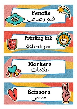 Preview of Art Room Labels - Arabic and English