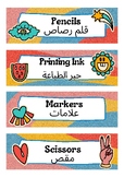 Art Room Labels - Arabic and English