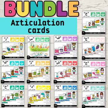 Preview of Articulation Cards BUNDLE in Arabic for Speech Therapy