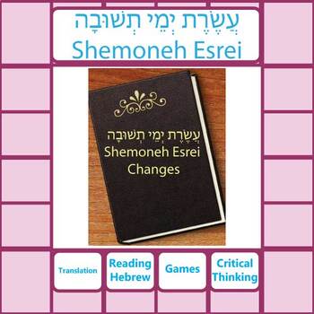 Preview of Aseres Yemei Teshuva Shemoneh Esrei  Changes