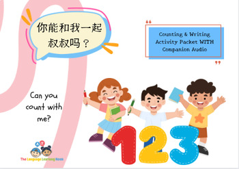 Preview of Audio File - Can You Count With Me? Mandarin Activity Worksheet