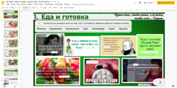Preview of B2 LESSON 1  - ЕДА и ГОТОВКА - GOOGLE DRIVE