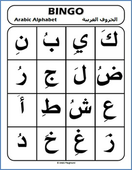 Arabic Alphabet Bingo Floor Puzzle 